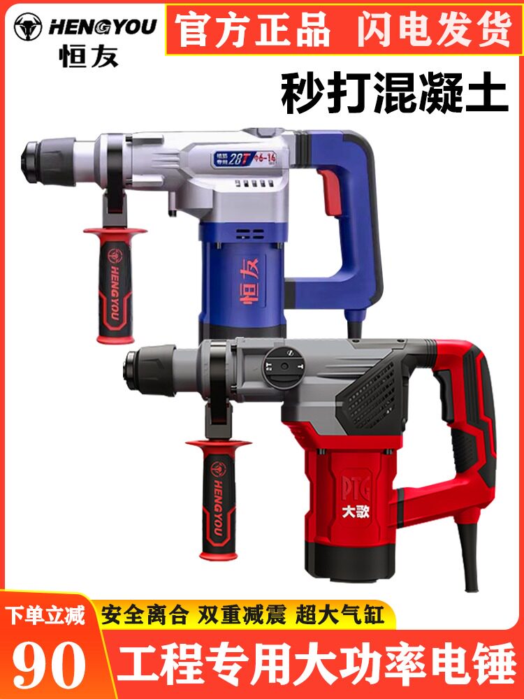 恒友电锤电镐离合两用28T32T40C电动工具开槽重型大功率冲击钻