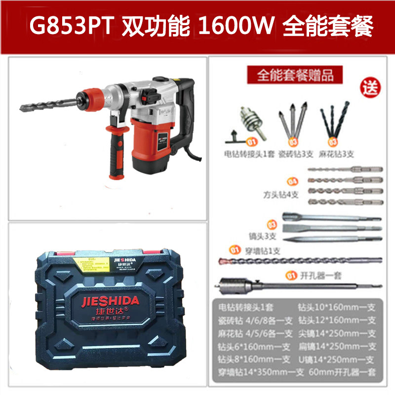 捷世达两用电锤电镐大功率锤钻离合冲击钻混凝土工业家用电动工具