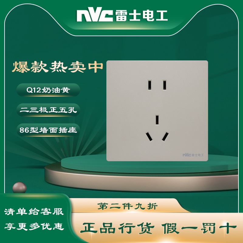 NVC雷士Q12奶油黄86型电源插座