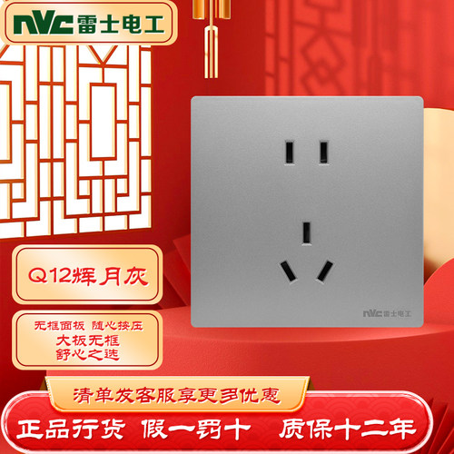 Q12辉月灰86型大按键开关插座
