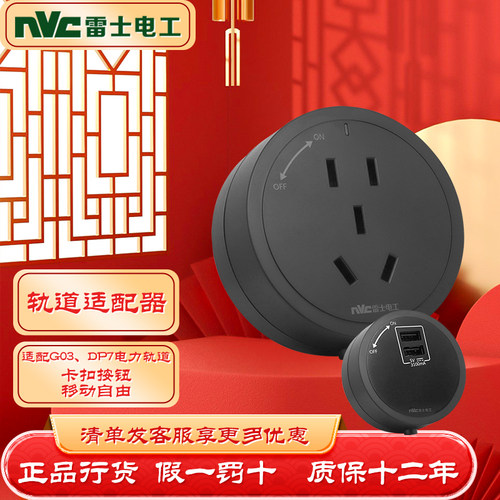 雷士超薄电力轨道适配器