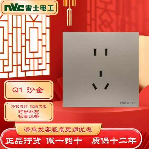 NVC雷士电工Q1沙金开关插座面板单双控五孔16A86型墙壁暗装带荧光
