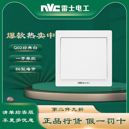NVC雷士电工开关插座面板Q02一开单控墙壁86型暗装电源插座面板白