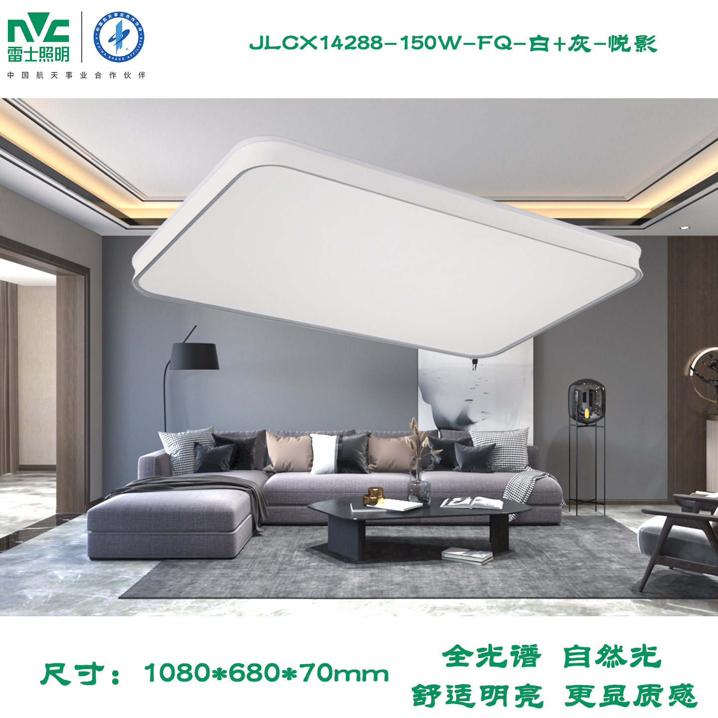 雷士照明悦影全光谱简约吸顶灯