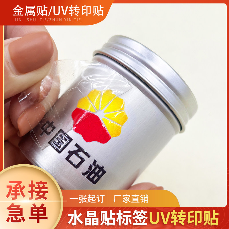 uv转印贴纸标签司库不干胶透明图片