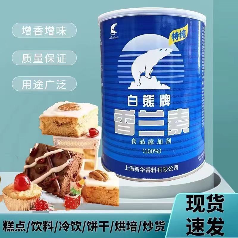 白熊香兰素食品级食用香精烘焙添加剂饮料面包钓鱼炒货