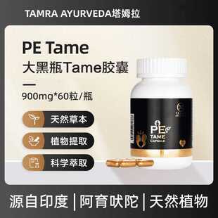 印度原装进口塔姆拉PE TAME大黑瓶持久力修复健康活力胶囊60粒/瓶