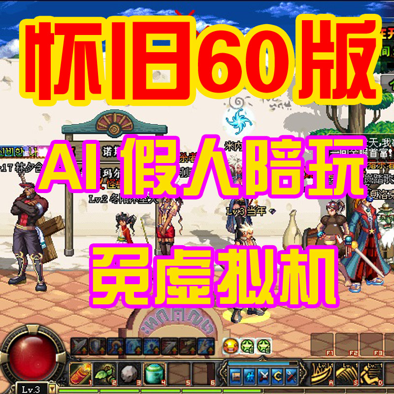 DNF免虚拟机单机版60级复古怀旧AI机器人陪玩解压即玩 赠送G