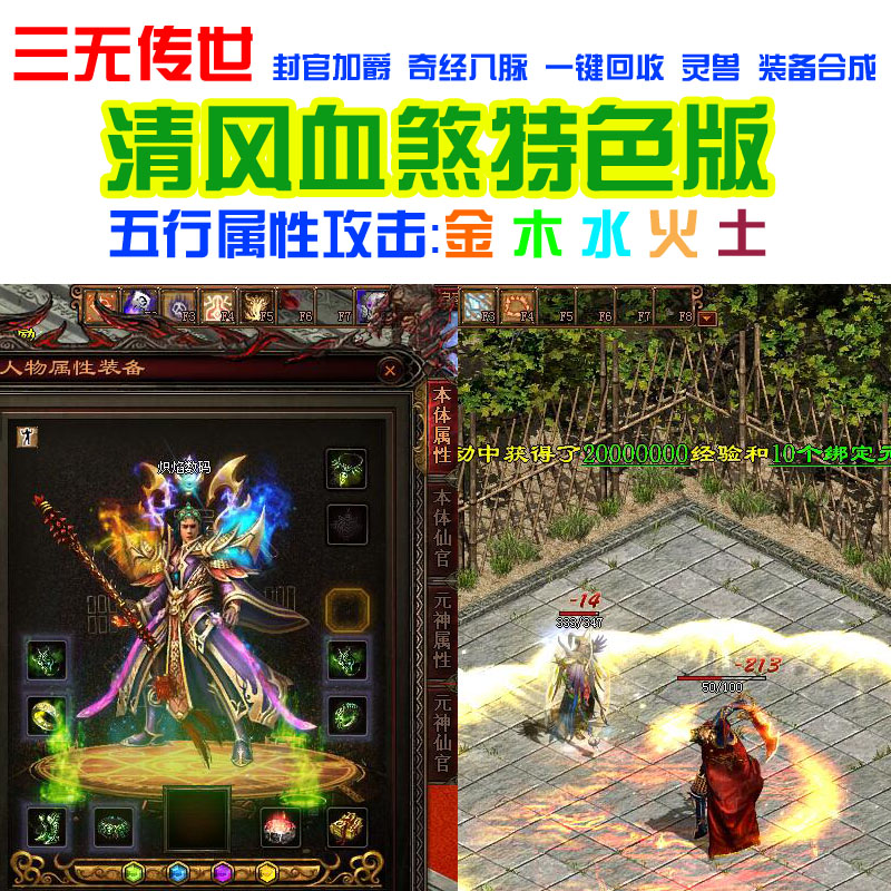 传奇世界单机版 复古清风血煞传世 无元神 坐骑幻化 装备合成回收