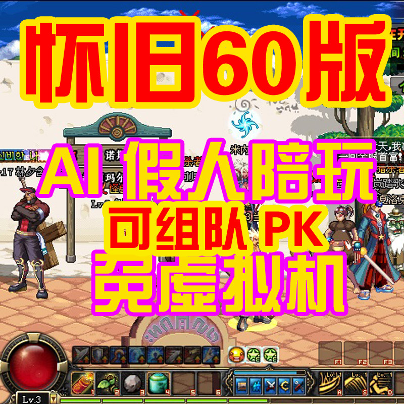 DNF免虚拟机单机版60级复古怀旧AI假人陪玩 一键安装赠送GM工具