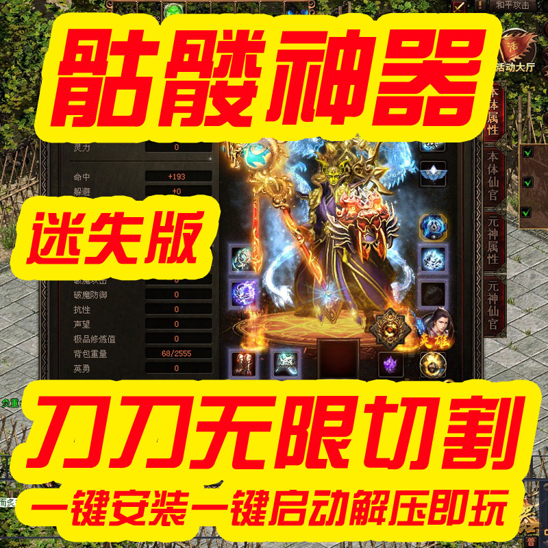 传奇世界单机PC端骷髅神器版 赠送GM后台 全屏拾专属魅影魔卡时装