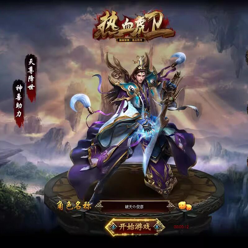 网页游戏 热血虎卫高清单机版 挂机 假人陪玩 送gm刷元宝首冲VIP