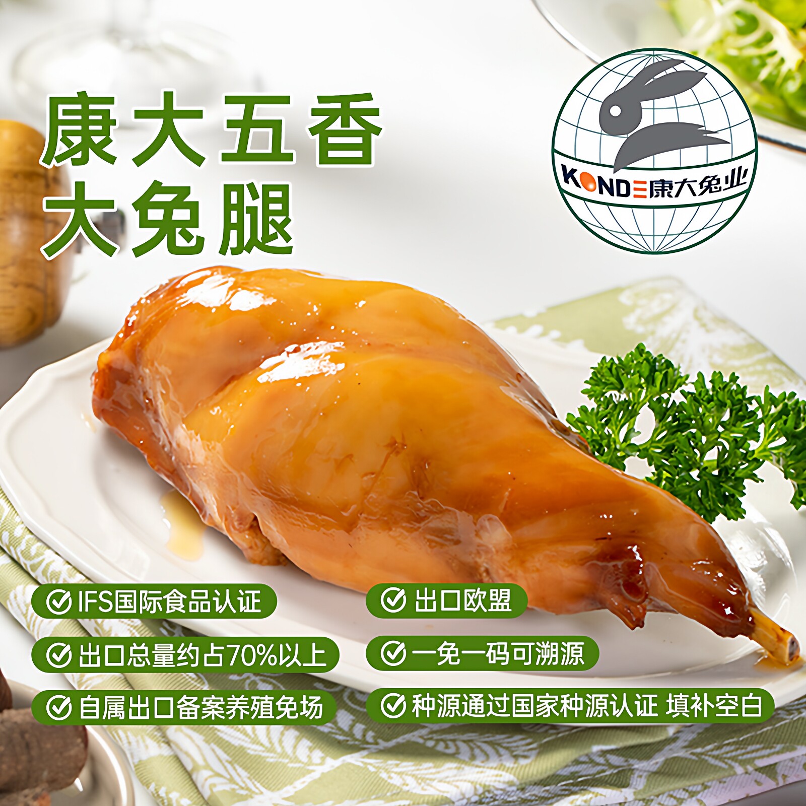 康大熏香兔后腿179果木熏兔手撕兔兔腿零食传统工艺下酒菜