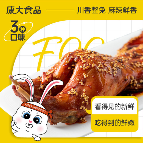 康大食品麻辣手撕兔兔头