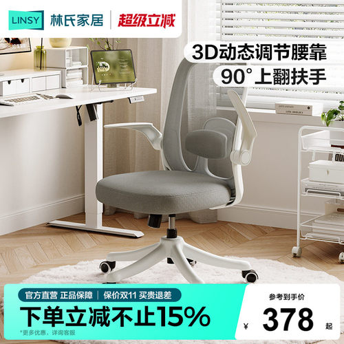 林氏家居人体工学电脑椅子久坐