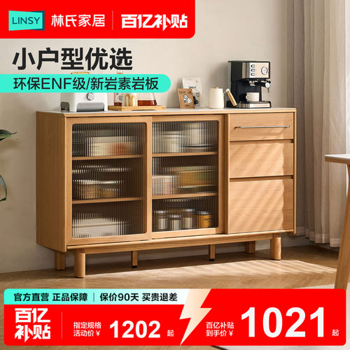 林氏家居餐边柜靠墙一体储物柜