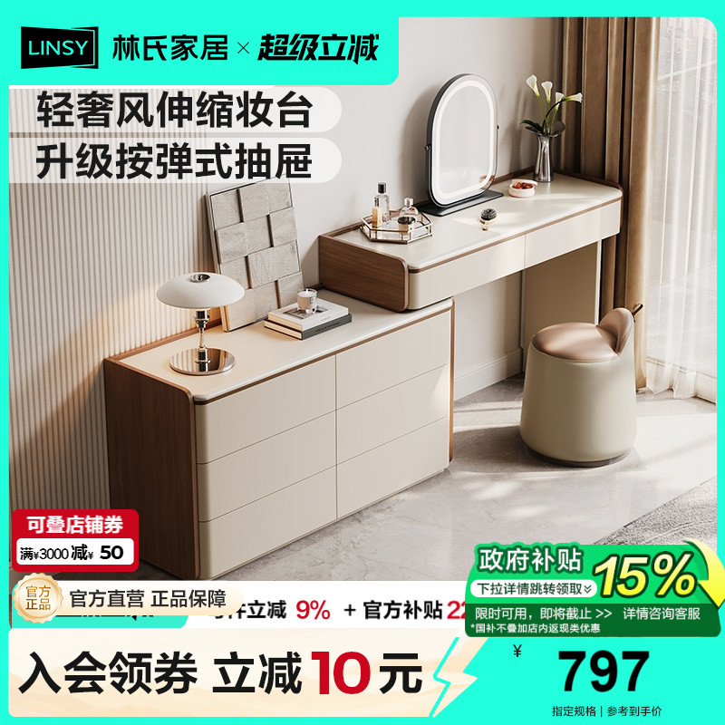 林氏家居意式梳妆台可转角化妆桌