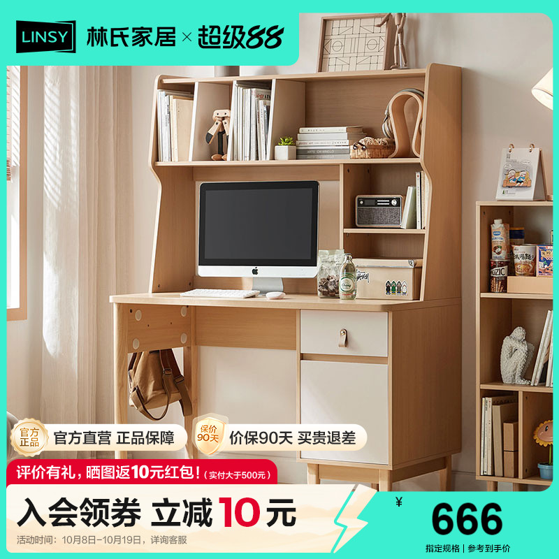 林氏家居实木脚书桌书柜一体