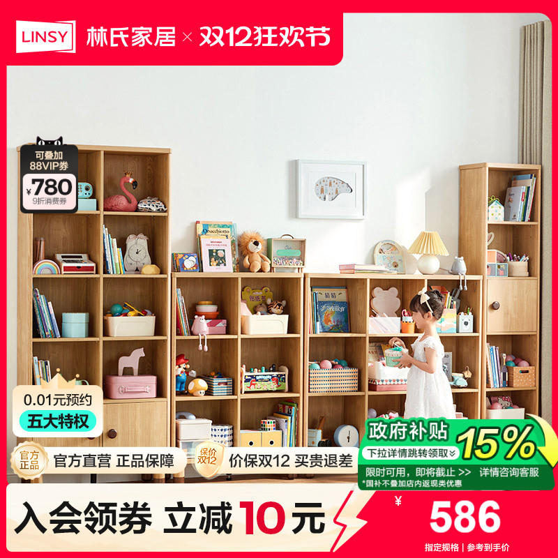 儿童落地书架林氏家居