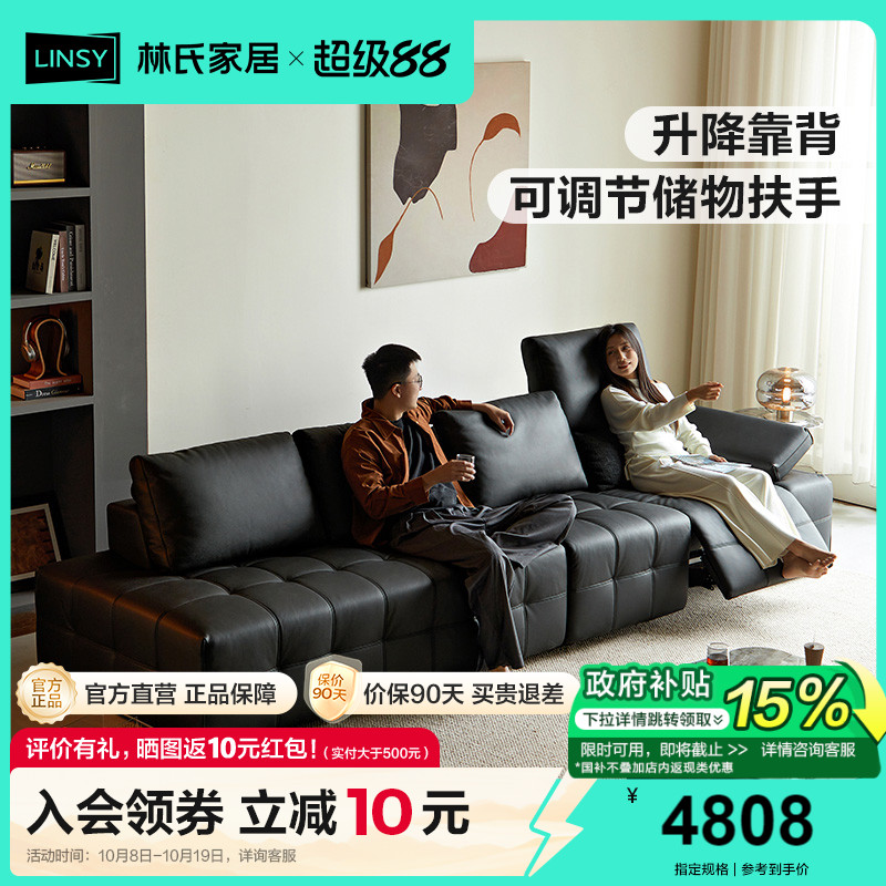 林氏家居新款劳伦斯真皮电动沙发