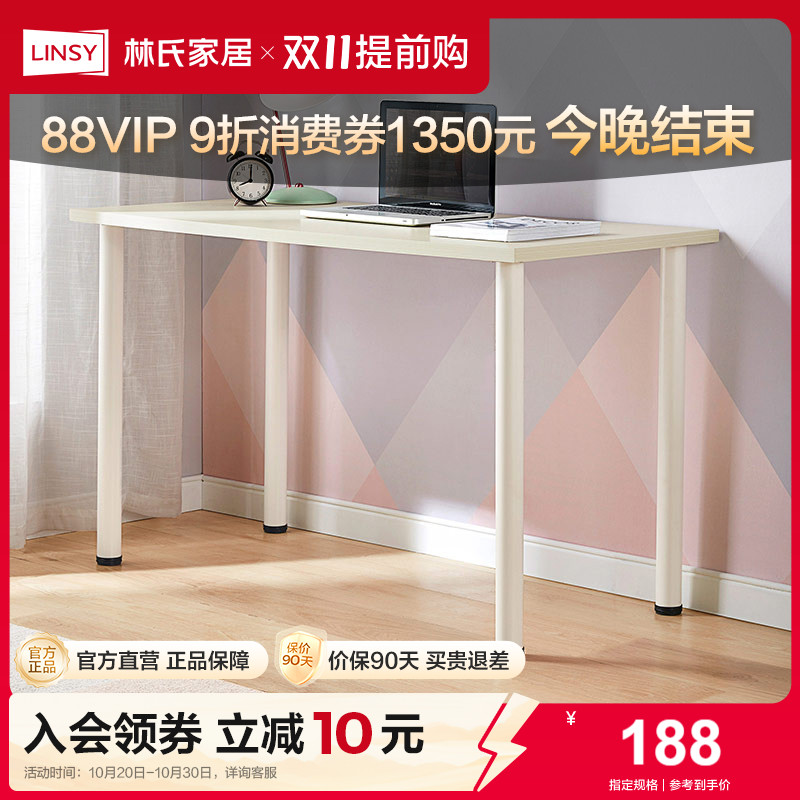 台式办公桌林氏木业简约现代