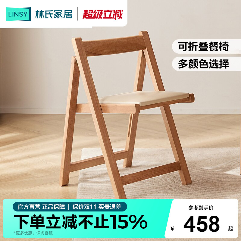 林氏家居实木软包餐椅图片
