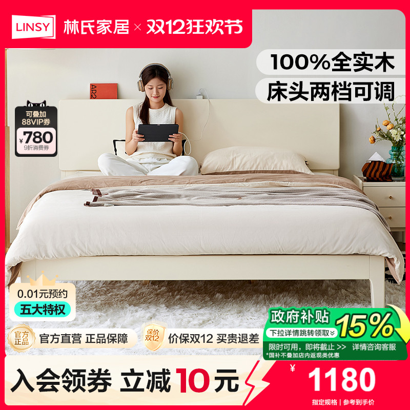 林氏家居奶油风白色全实木床