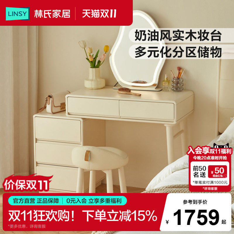林氏家居奶油风实木梳妆台斗柜一体小型化妆桌凳卧室小户型家具