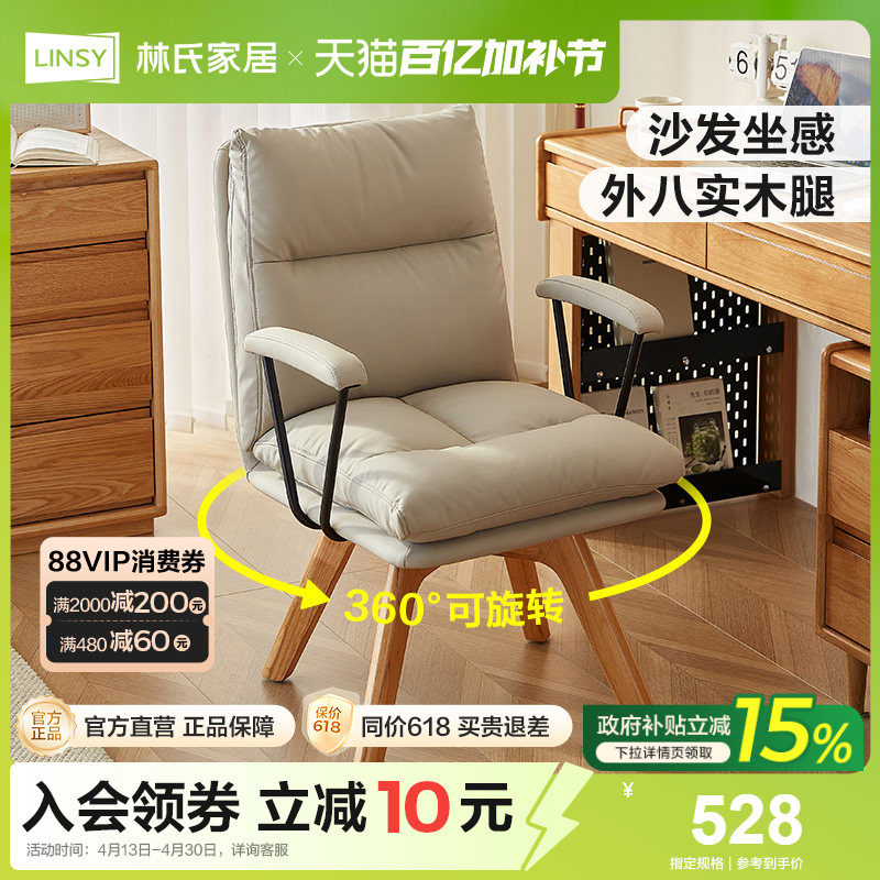 林氏家居实木脚电脑椅办公椅转椅久坐不累书房椅子沙发椅