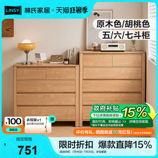 政府补贴林氏家居北欧简约实木脚五斗柜收纳柜客厅原木风储物柜子