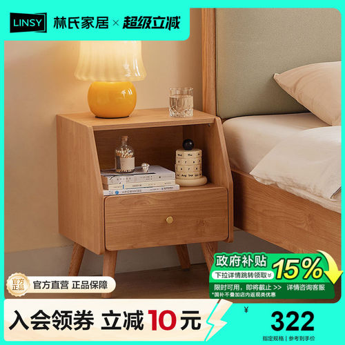小型床头柜林氏家居北欧
