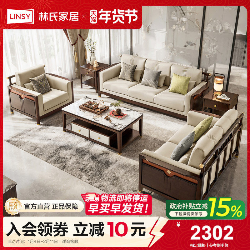 林氏家居新中式家具轻奢实木沙发沙发客厅