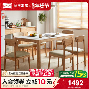 林氏甄选家用中户型实木岩板餐桌椅原木大板桌白蜡木饭桌2025新款