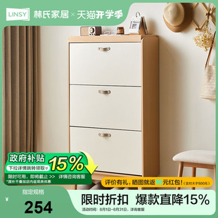 鞋 政府补贴林氏家居简约北欧翻斗式 柜家用门口超薄实木脚入户MQ1N