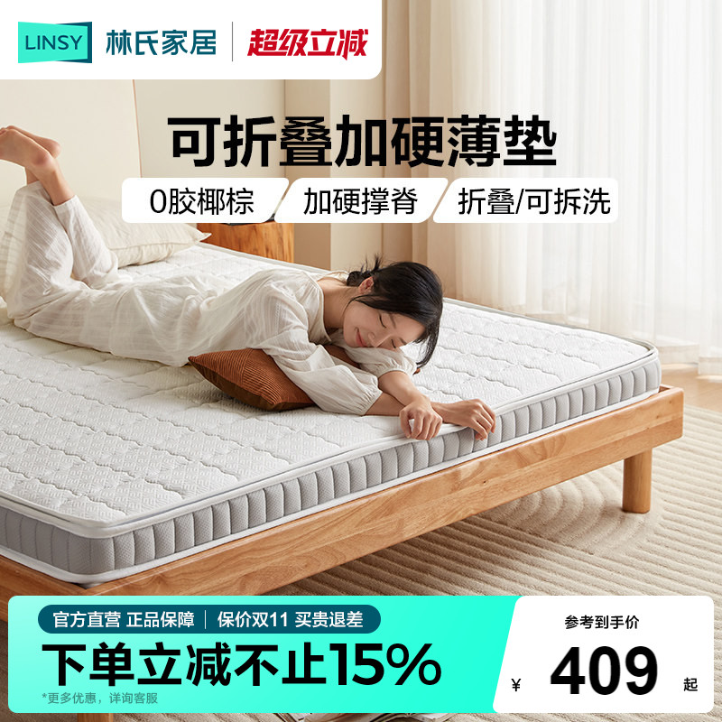 林氏家居椰棕床垫家用乳胶儿童图片
