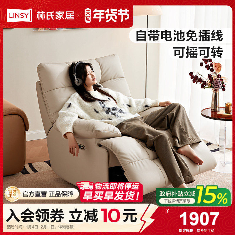 林氏甄选客厅单人云朵电动沙发可躺可睡多功能懒人沙发2025新款,住宅家具,功能沙发,淘宝优惠券,粉丝福利购,淘宝优惠卷