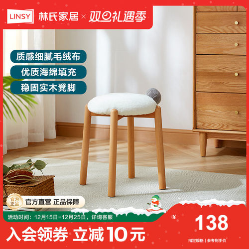 林氏矮凳实木可爱家具