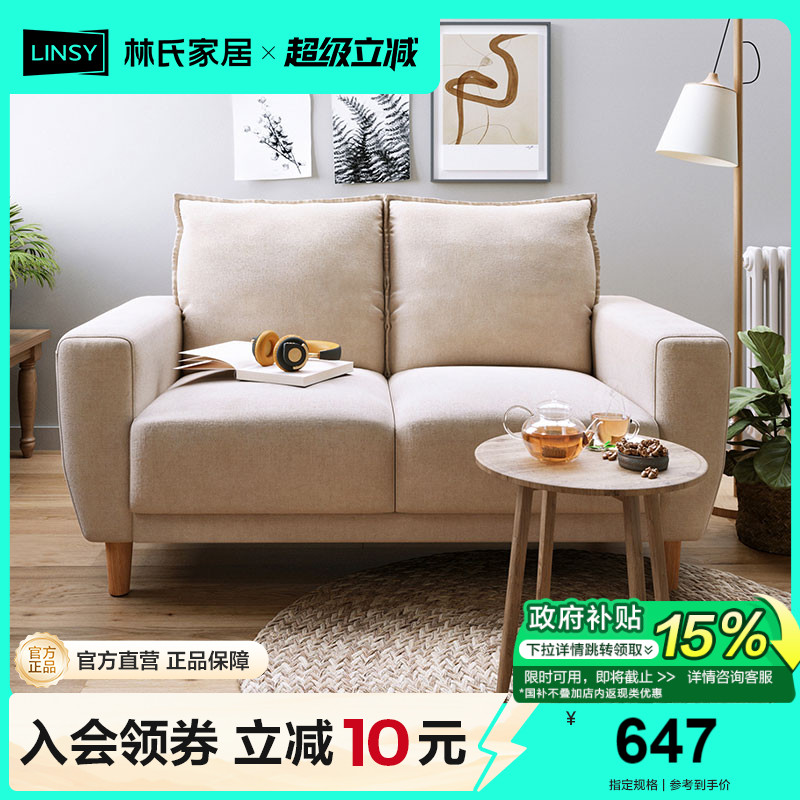 林氏家居布艺沙发客厅双人出租房