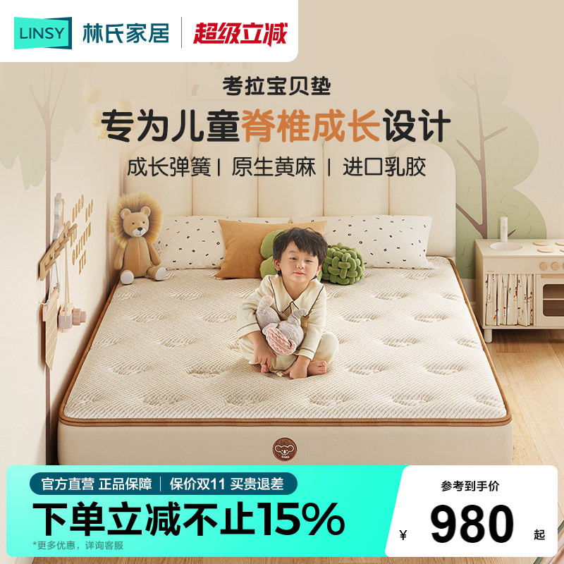 林氏家居黄麻偏硬护脊儿童床垫图片