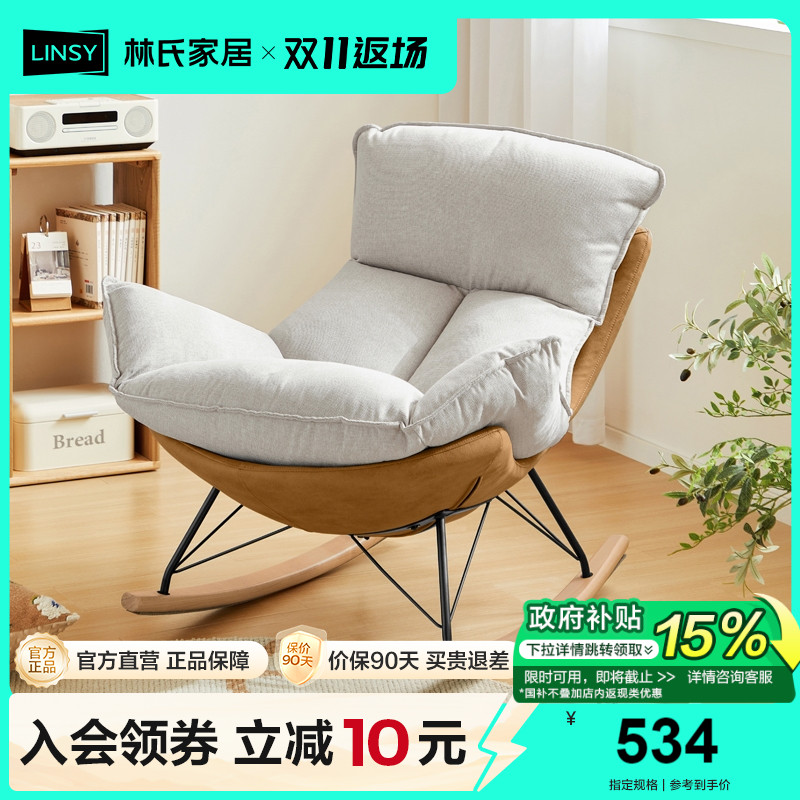 林氏家居单人摇摇休闲椅蛋壳椅子