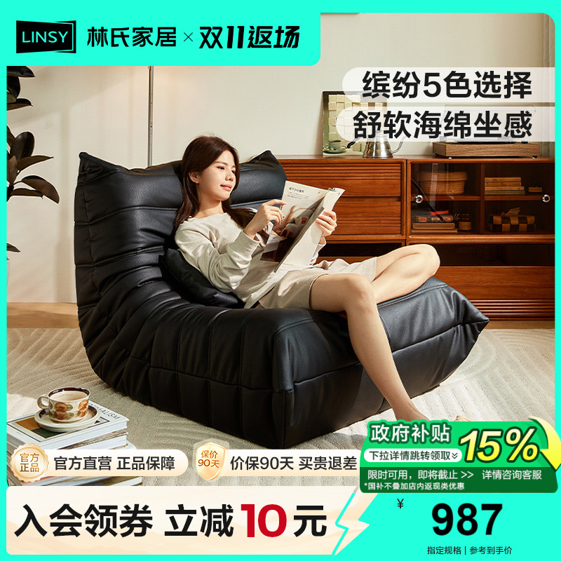林氏家居懒人沙发客厅单人沙发椅