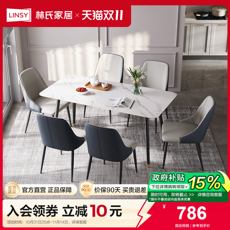 林氏家居餐桌椅轻奢风大理石纹