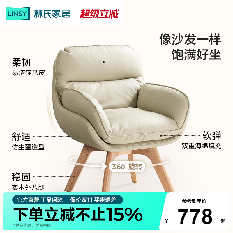 林氏甄选家用实木脚电脑椅办公椅靠背椅书桌椅久坐舒服座椅沙发椅