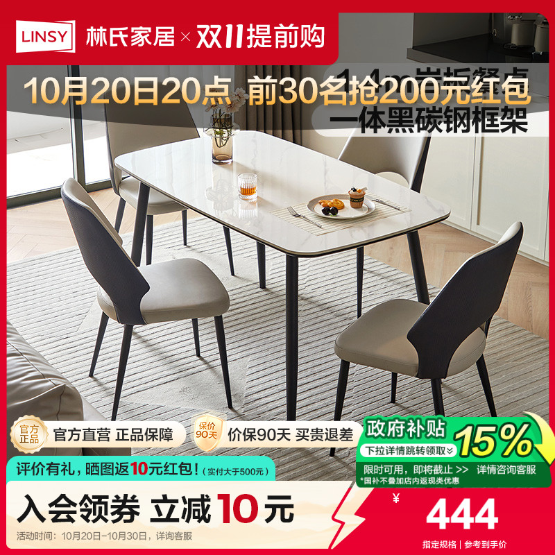 林氏家居简约岩板餐桌2024新款