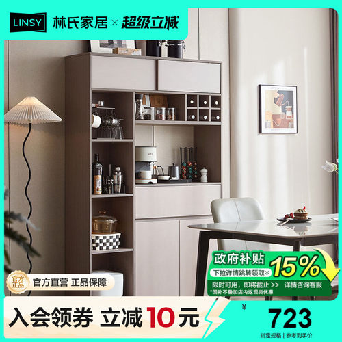 林氏家居现代餐边柜客厅靠墙