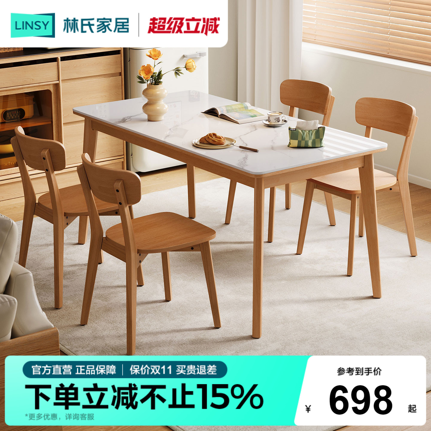 林氏家居岩板餐桌小户型图片