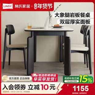 林氏甄选客厅大象腿岩板餐桌高级饭桌餐桌椅2025新款家用林氏木业