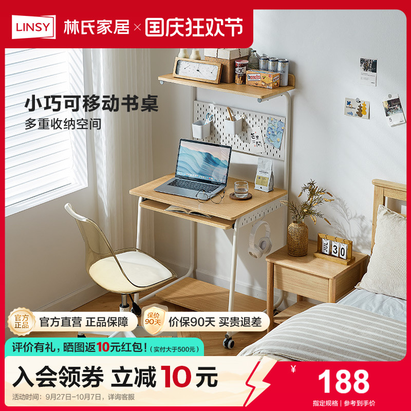 可移动书桌办公电脑桌林氏家居