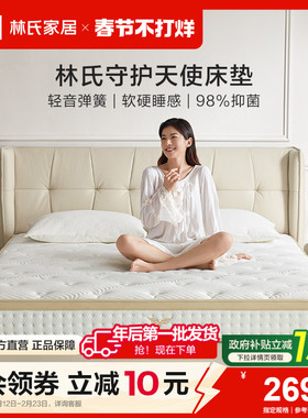林氏家居官方家用抗菌防螨弹簧床垫独立静音加厚垫CD303A