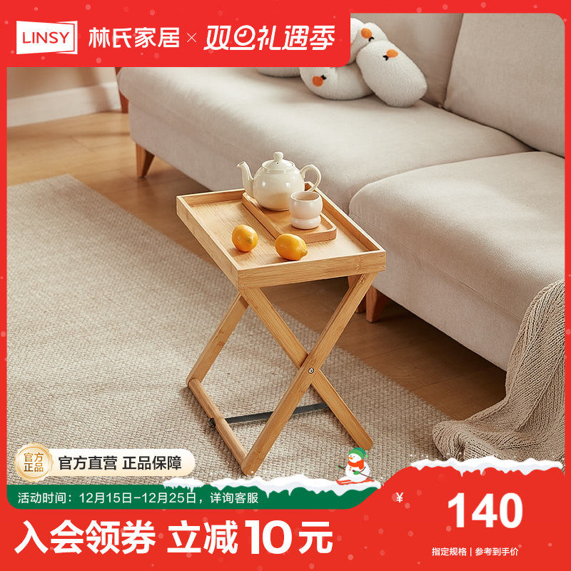 折叠边几林氏家居简约